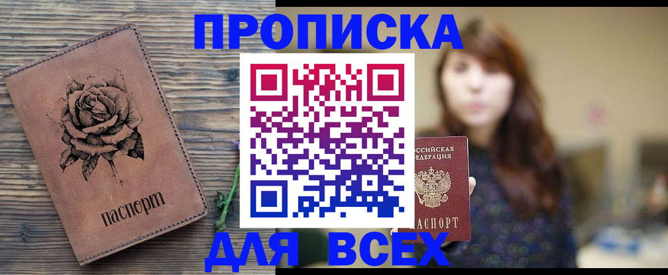 временная прописка в Забайкальском крае